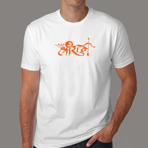 Jai Shree Ram T-shirt